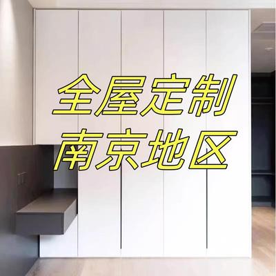 南京全屋定制衣柜家俱兔宝宝极简一门到顶实木柜子订做餐柜工厂