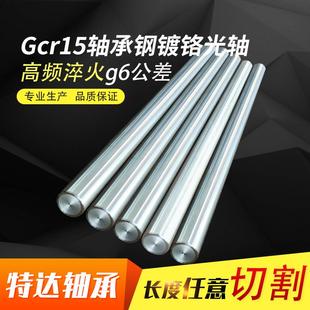 Gcr15轴承钢直线镀铬硬轴圆柱导轨活塞杆高频淬火精密光轴圆棒