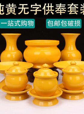 纯黄无字供佛套装佛具用品大全单板品佛台佛具全套香炉油灯花瓶果