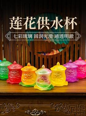 七彩琉璃莲花供水杯供佛杯家用圣水杯佛前供奉净水杯供杯小号贡杯