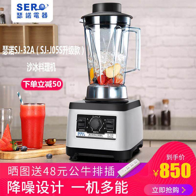 瑟诺商用冰沙机SJ-32A奶茶店冰沙机刨冰刨冰机豆浆机榨汁机冰沙机