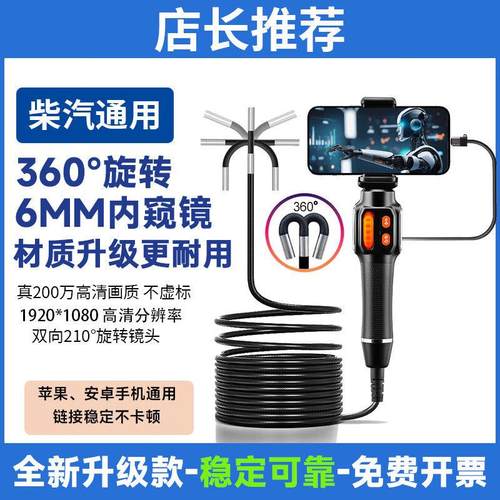 手机内视镜360度旋转汽车维修积碳耐高温工业管道检测高画 画质摄
