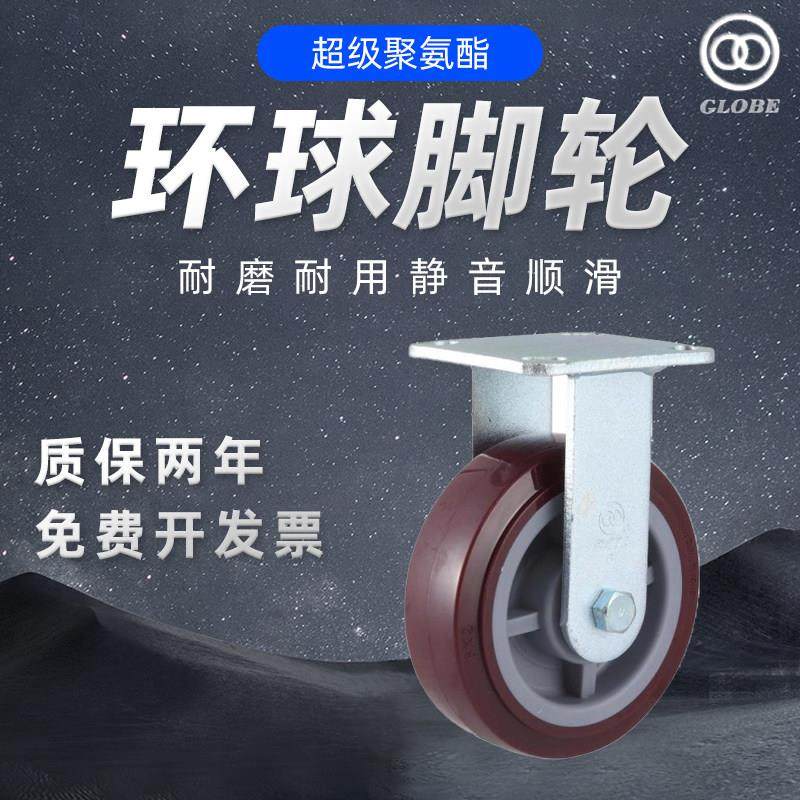 环球脚轮GLOBE静音万向轮轮子定煞车轮4寸5寸6寸8寸重型聚氨酯轮