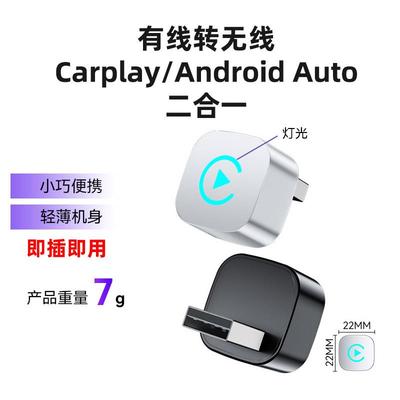 车机互联盒子智能导航无线carplay转换器Android Auto模块投屏器