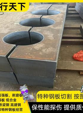 Q460C高强板Q690E Q550D保硬度探伤零割HG785D Q420钢板切割Q390B