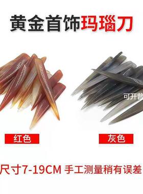红色玛瑙刀 灰色玛瑙刀 金银首饰打磨抛光工具 打金工具