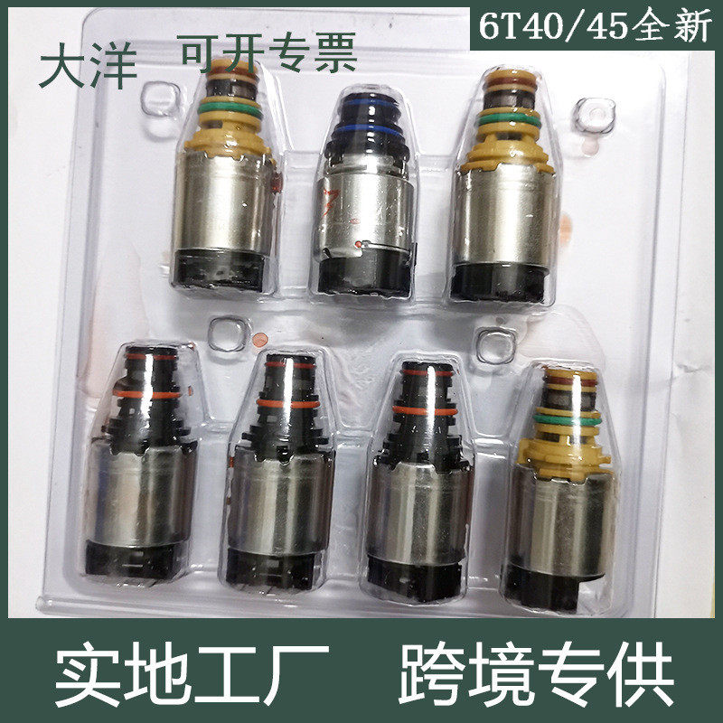 适用于别克雪佛兰6T40E 6T45E全新老款变速箱电磁阀7件套24264425