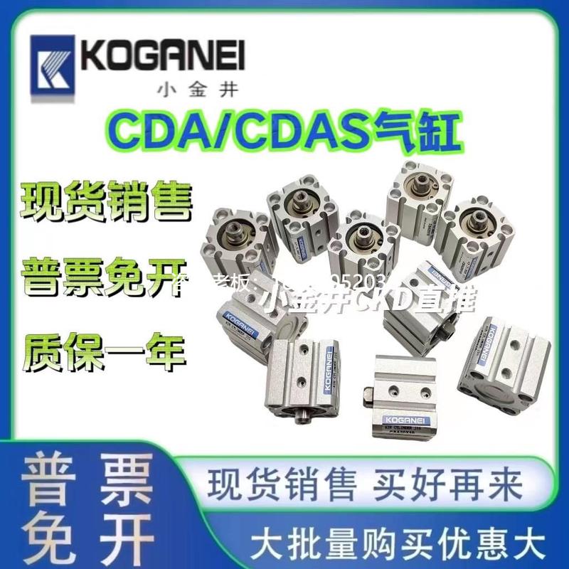 拍前询价原装小金井气缸CDA/CDAS12/16/20/25X5X10X15X20X25X30X4