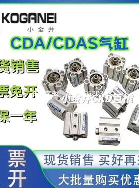 拍前询价原装小金井气缸CDA/CDAS12/16/20/25X5X10X15X20X25X30X4
