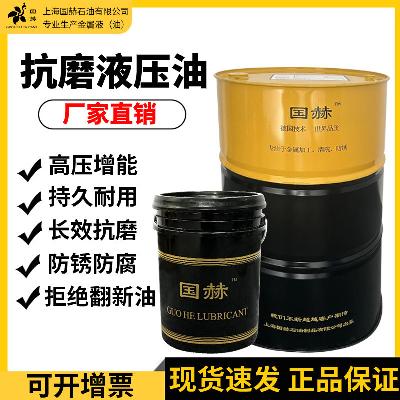 抗磨液压油46号68#32#导轨油46号电梯轨道高压耐磨载机挖机铲车用