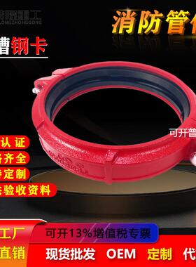 爆款红色抱箍沟槽卡箍 114卡箍连接件消防钢卡 消防沟槽管件