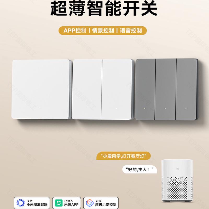已接入米家APP智能开关控制面板支持全屋语音灯无线双控单零火版