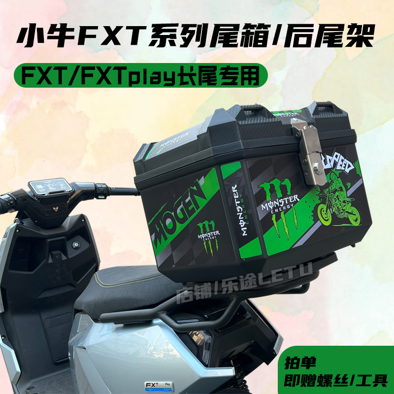 适用小牛FXT尾箱小牛电动车FXTplay尾架后备箱后货架载物改装配件