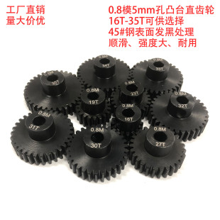 0.8M 钢材一体制作发黑1 5.0孔 35T 10攀爬车模型车 16T 电机齿轮