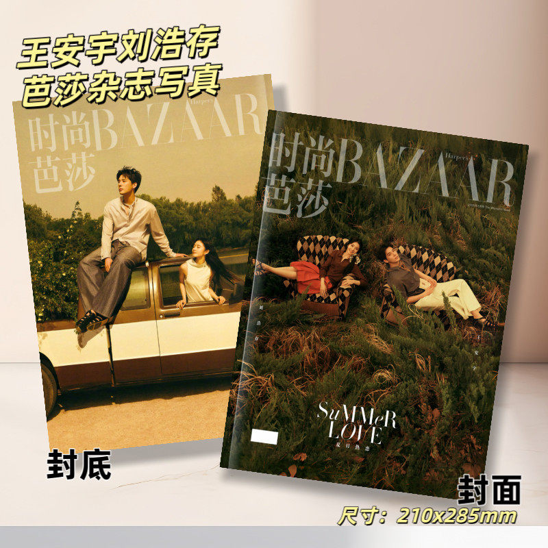 王安宇刘浩存陷入我们的热恋时尚芭莎实体剧照写真周边收藏纪念册 - 实物图