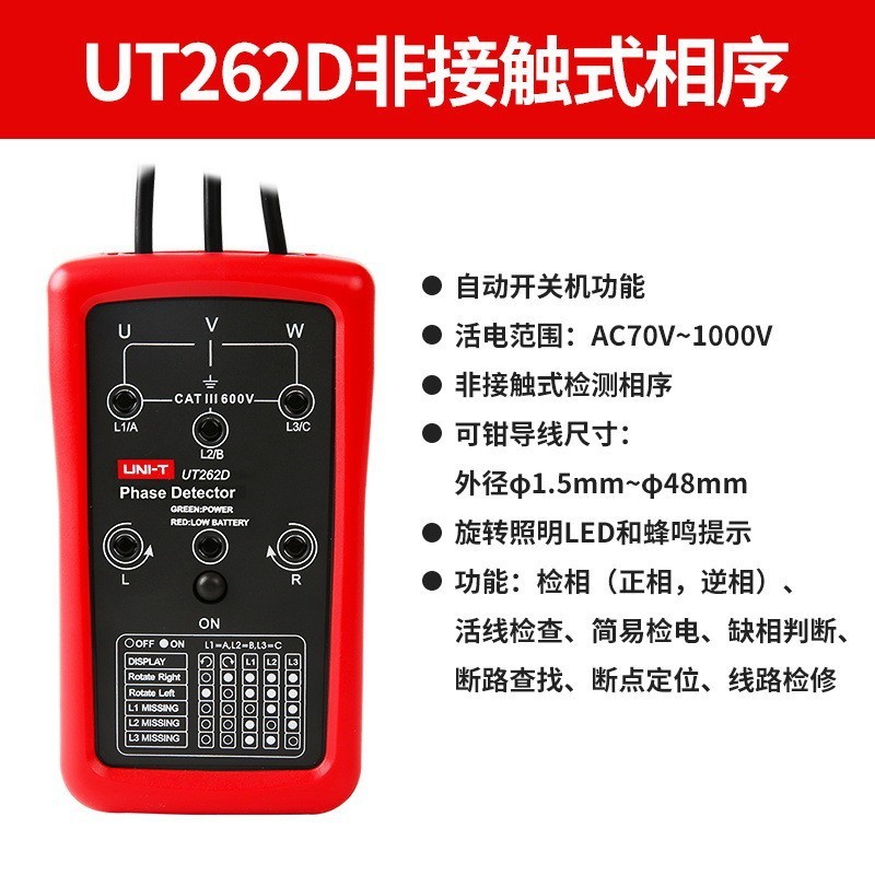 unit优利德UT262D/262E非接触检相器 相位检测仪钳形感应式相序表