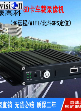 货汽车四路SD卡4G车载录像机MDVR监控主机WIFI GPS北斗宽电压包邮