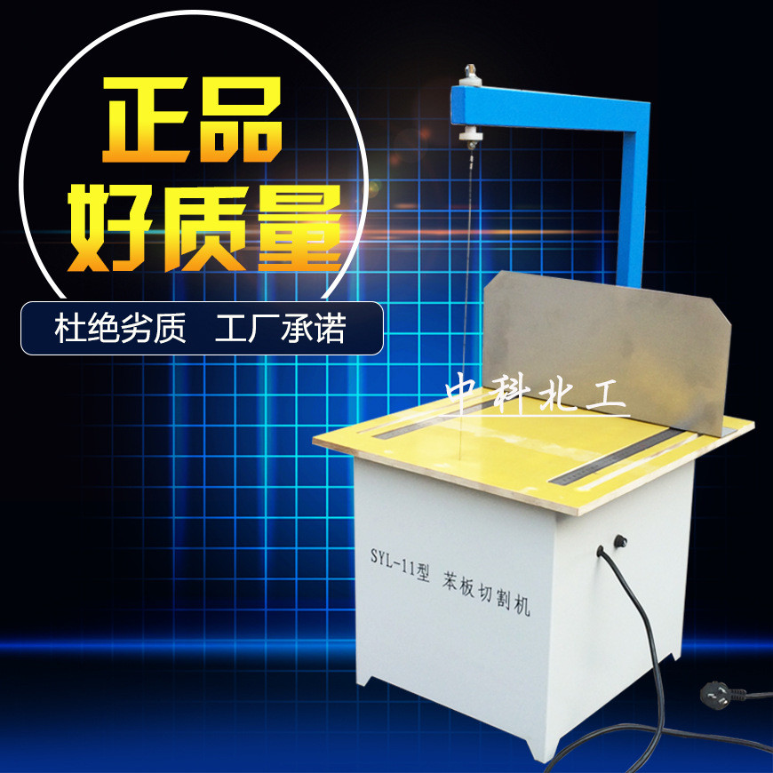 苯板切割机 新标准保温板切割机 保温板切割机 EPS板电热切割机
