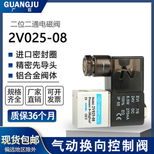 08电磁阀AC220V控制阀DC24V 气动二位二通2V025 DC12V常闭型气阀