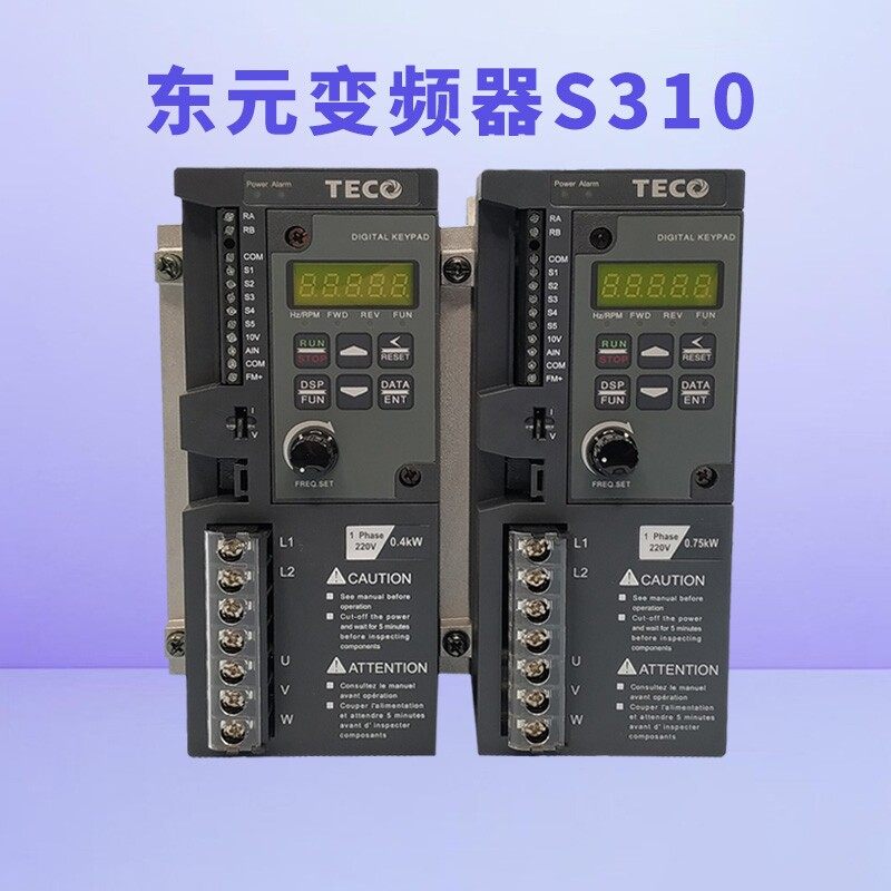 东元变频器S310-2P5/201/202-H1BCDC 0.4/0.75/1.5KW台安调速TECO