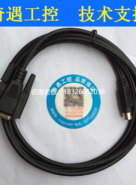 拍前询价适用士林触摸屏EC205/207/208/210与三菱FX PLC连接线 数