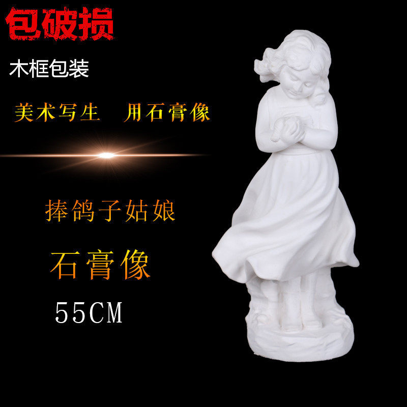 捧鸽子姑娘石膏像52CM 美术教具用品 素描绘画人雕塑 家居饰品摆