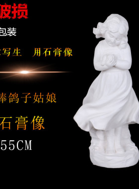 捧鸽子姑娘石膏像52CM 美术教具用品 素描绘画人雕塑 家居饰品摆
