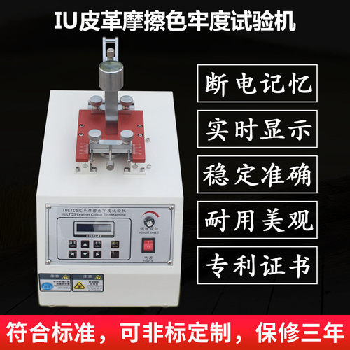 iu皮革摩擦色牢度试验机皮革摩擦脱色试验纺织物色牢度测试机定金