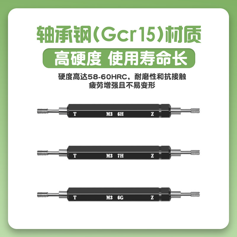 平头螺纹塞规通止规精度6H6G5H7H牙规M0.8M1M1.2M1.4M1.6M2M2.5M3