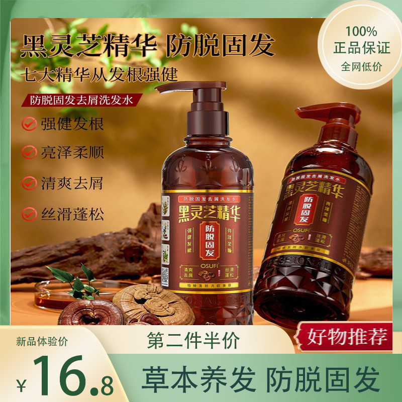 欧束蓬松防脱固发去屑洗发水500m黑灵芝精华强健发根菲清爽洗发露