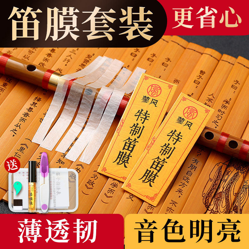 特制笛膜套装专业演奏竹笛专用笛子膜配件液体笛膜胶固体胶收纳盒