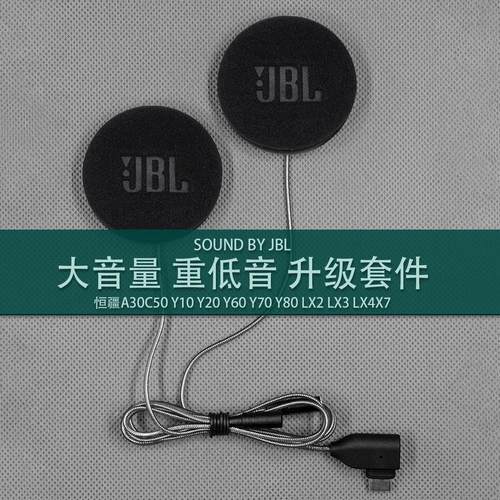 恒疆A30C50 Y10 Y20 Y60 Y70 Y80 LX2 LX3 LX4X7头盔蓝牙升级耳机