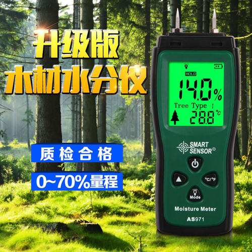 希玛AS971木材水分检测仪 木材水分测试仪测湿测定仪测量仪