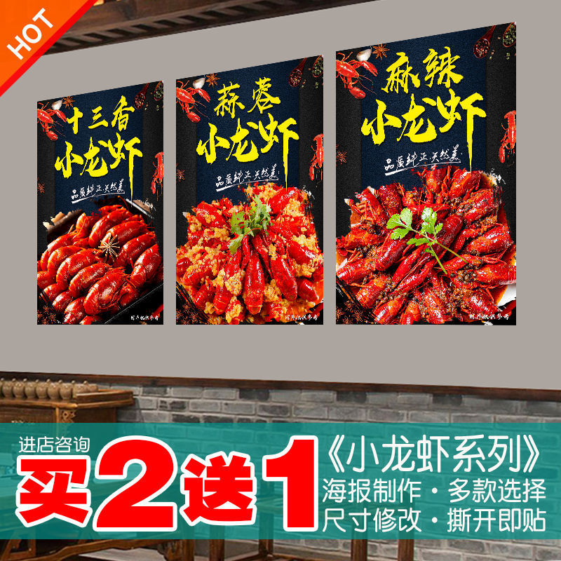 小龙虾海报装饰画餐馆墙贴饭店餐厅挂画香辣酸蓉店内墙面便利贴纸图片