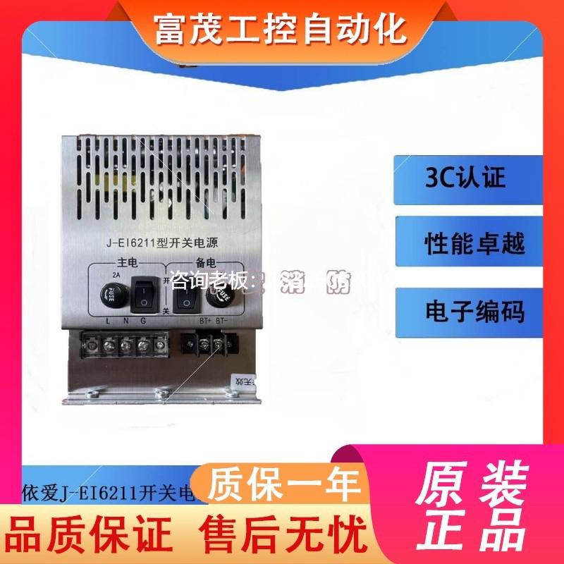 拍前询价依爱电源盒消防电源开关电源J-EI6211型依爱N70气体主机