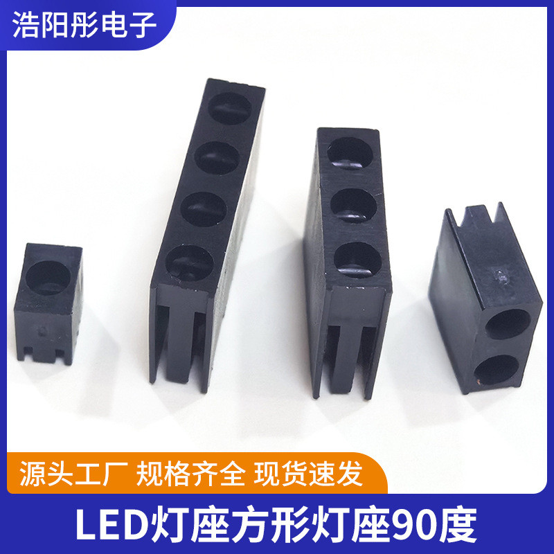 方型 LED尼龙灯座 4孔塑料发光灯柱隔离柱 PC板间隔柱绝缘支撑柱
