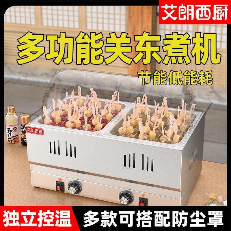 关东煮机器商用电麻辣烫专用关东煮锅便利店煮锅摆摊串串设备炉子