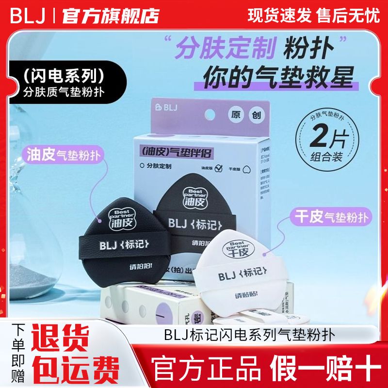 新品blj标记气垫闪电伴侣粉扑柔软学生便携底妆无瑕服帖超软
