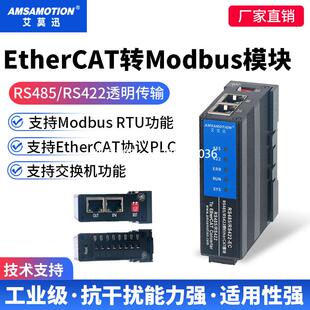 拍前询价艾莫迅EtherCAT转MODBUS RTU网关RS485/RS422-EC协议转换