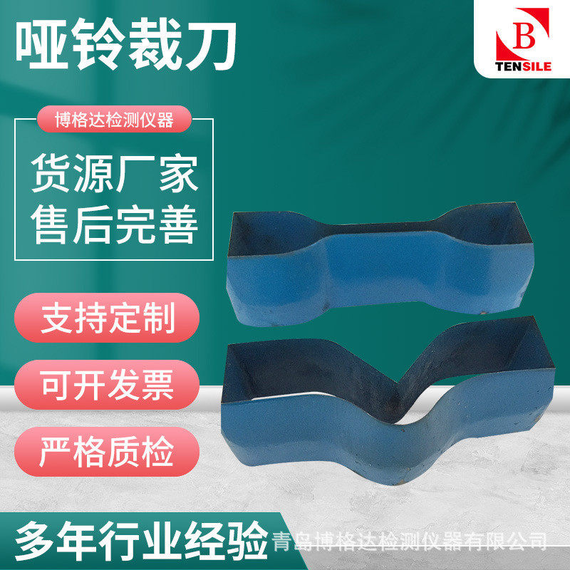 GB/528橡胶6*115哑铃裁刀模具新月裤型拉力试样试验撕裂直角裁刀,机械设备,制药设备,淘宝优惠券,粉丝福利购,淘宝优惠卷