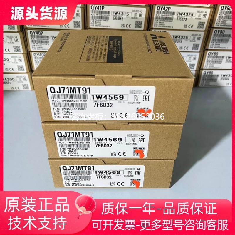 拍前询价三菱PLC模块 QJ61BT11N QJ71C24N-R4 MB91 BR11 MT91 QJ7