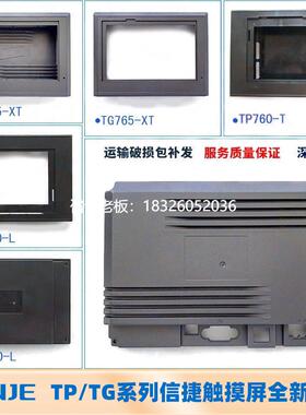 拍前询价全新信捷TG/TH465/765-XT/MT/TP760-T/TH765-N触摸屏前后