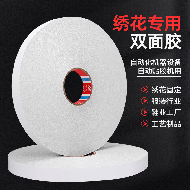 白色双面胶加厚强粘电脑绣花布料信件快递带包装大卷自动贴边贴条