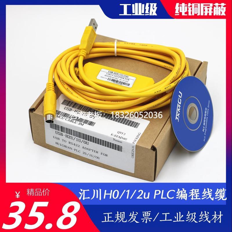拍前询价汇川H0/1/2/3u系列PLC编程电缆usb转圆口MD8针程序数据上