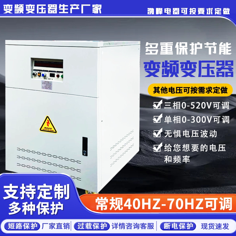 变频变压器380V50hz转60hz220V110V440V480V60hz可调压变频器电源