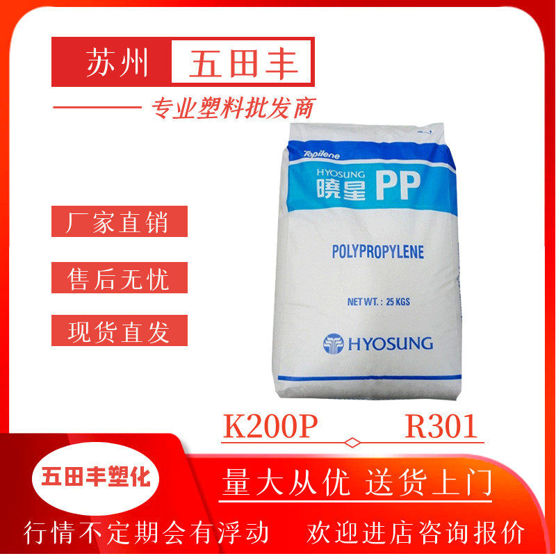 PP韩国晓星K200P R301挤出级 无规共聚物 板材管材 高光泽聚丙烯
