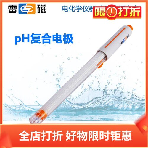 雷磁pH复合电极E-201F  E-201-C E-201-L E-201D可充式二合一