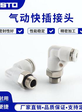 RESTO快速接头PL6/4-G01气动元件六角接头G气动快插接头
