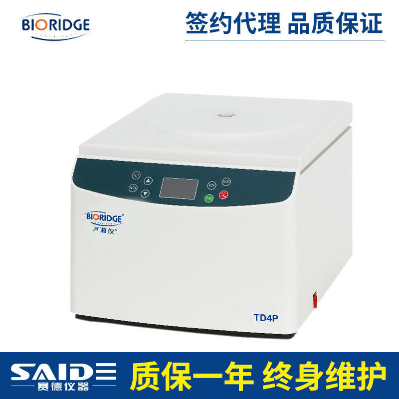上海 卢湘仪 TD4P 美容专用PRP注射移植离心机医用高转速电动