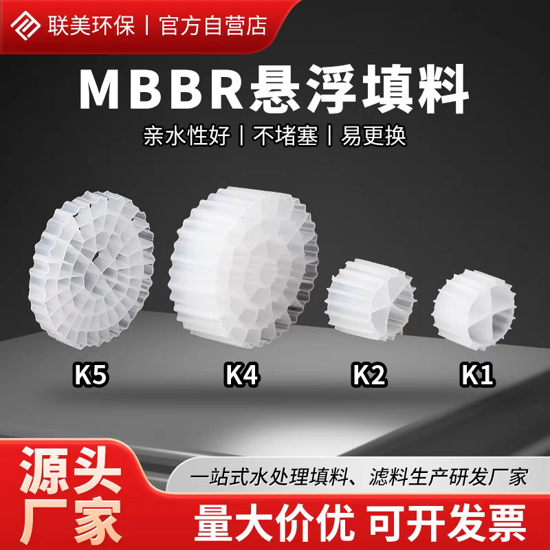 Mbbr流化床填料K1K2K3悬浮生物挂膜培菌养殖鱼缸滤材翻滚污水处理